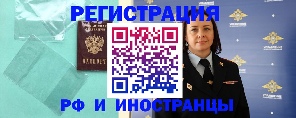 временная регистрация адрес в Новоалтайске