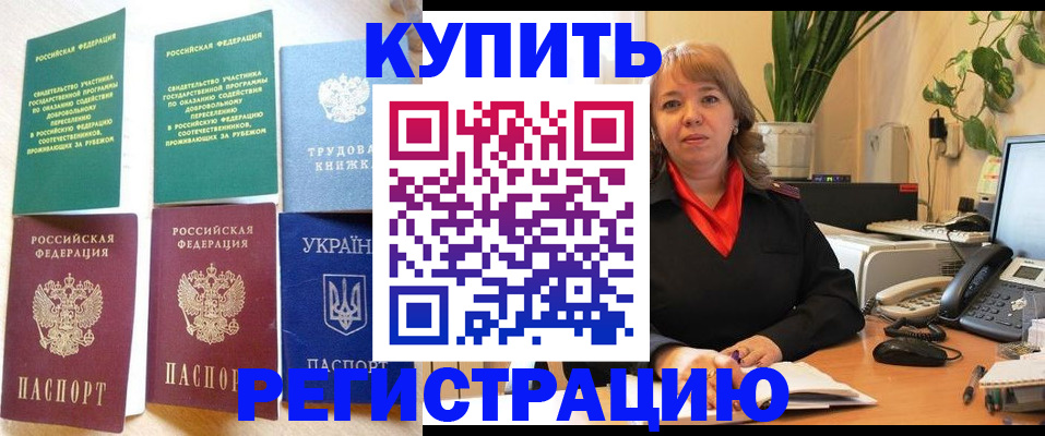 временная регистрация в квартире в Новоалтайске