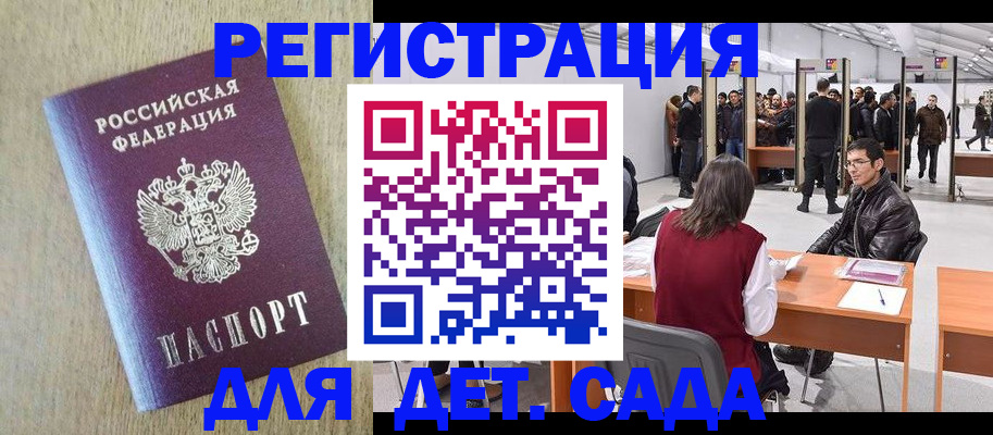 временная регистрация недорого в Новоалтайске