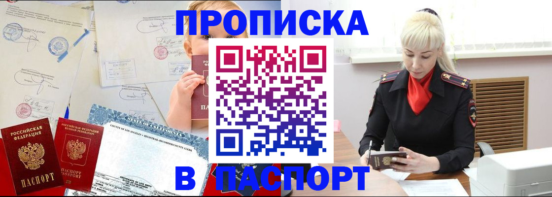 прописка от собственника в Новоалтайске