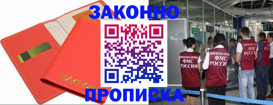 временная регистрация поиск в Новоалтайске