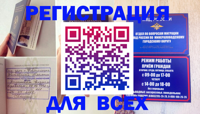 временная регистрация в Новоалтайске