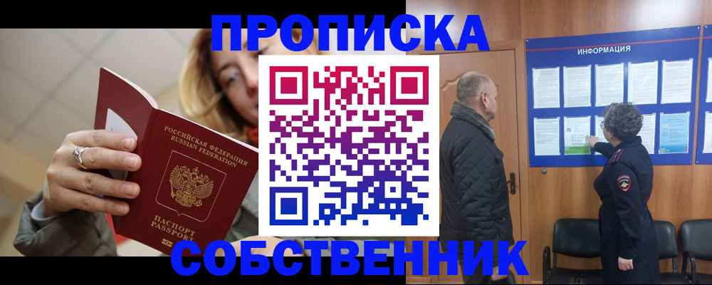 прописка для школы в Новоалтайске